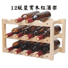 實木紅酒架 12瓶裝, 1個