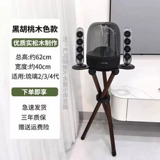 원목 하만카돈 호환 거치대 받침대 브래킷 스탠드, 기본 색상, 블랙월넛 크리스탈3 72cm