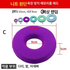 욕창방지 쿠션 방석 노인 예방 꼬리뼈 공기, 욕창 링 통기성직물 25x9
