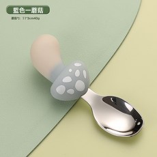 DFMEI 寶寶硅膠勺子嬰幼兒輔食餐具創意蘑菇兒童304不鏽鋼勺叉禮盒套裝, 1個, 蘑菇藍色勺(OPP袋):如圖