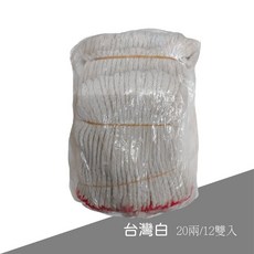 工地手套 進口印尼20兩 (灰/白兩色) 一打裝 麻手套 工作手套 維修 尼龍手套 棉手套, 1個, 白/1雙-台灣製造