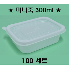 (맞춤팩)일회용 미니죽용기300ml (용기+뚜껑), 1세트, 100개
