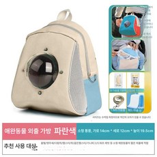 슈가글라이더 날다람쥐 여행용 가방 햄스터 앵무새 애완동물 새 조류 소형 동물 경량 휴대용 통기성 용품 반려동물 캐리어, 1개, 파란색 소형 통기성 외출 가방