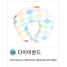 러브스티치 유아목베개, 14_다이아몬드