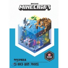 마인크래프트 바다 생존 가이드, 영진닷컴