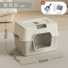 超大號全封閉開放廁所貓砂盆：防外濺防臭，特大布偶緬因貓適用, 1個, 全封閉除臭款【極簡灰】送貓砂鏟和除臭包