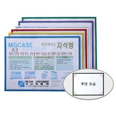 다산케이스(자석형/A3), 본상품선택