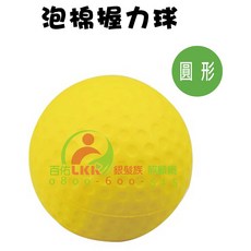 泡棉握力球 復健球 軟球 握力器 手部球 按摩球 手指力量訓練腕力器 關節活動, 1個, 圓形, 圓形