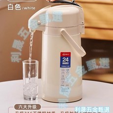 GIANXI 氣壓式保溫壺 24小時長效鎖溫, 白色2500ml, 1個, 2500ml