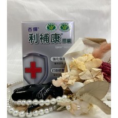 杏輝 利補康膠囊 90顆 幫助換季過敏 提升免疫, 1個