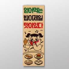 얻어먹는 밥이제일 맛이있다 표어
