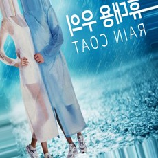 휴대용 우비 일회용 우의 비옷 성인용 남녀공용 비닐 초경량 레인코트