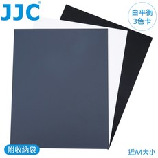 又敗家@JJC 約A4大小三合一測光18%灰卡 校正白平衡卡 搖黑卡GC-3 (3入;附收納袋) 商業攝影錄影校色卡 18灰階卡片, 1個