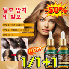 1/1+1[인기 제품] 모발 영양 공급 발모 에센스 모발 성장 에센스 모발 영양제 에센스, 30ml*(1+1)