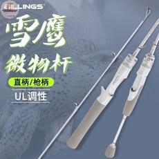 BILLINGS 雪鷹微物路亞竿, 槍柄1.68m