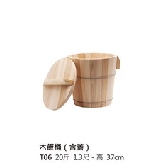 木蒸飯桶 壽司桶 蒸飯桶 木飯桶 壽司木飯桶 飯桶 木桶 37cm※不可超商, 1個, T06  1.3尺-高37cm※不可超商