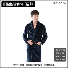 珊瑚絨睡袍 居家保暖浴袍