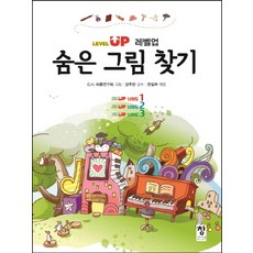 升級版尋找隱藏圖, 編輯部, 創出版社