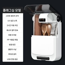 식기건조기 가정용 UV 살균기 젓가락 숟가락 살균건조기, 플래그십(블랙) + 살균/건조