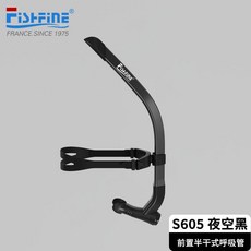 A 優選 法國自由泳訓練前置呼吸器套裝，全乾式呼吸管深潛三寶，水肺潛水裝備DSOS369, S605前置半乾呼吸管夜空黑(游泳訓練)