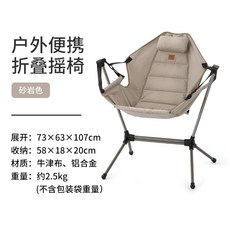 Naturehike 摺疊搖椅 露營躺椅, 1個, 砂岩色搖椅YL11