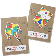 혜명만물마트 두둥실 연날리기 연하장(5인용) 연하카드 새해인사카드 신년연하장 연하장카드 어린이집연하장만들기