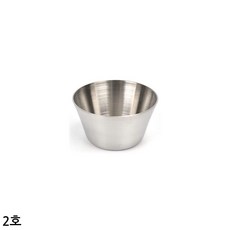 스테인레스 깊은 소스볼 종지그릇 2호, 1개