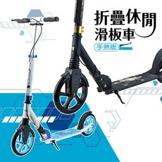 成功 摺疊休閒滑板車(白) 好控制 降低危險, 1個