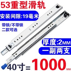 重型滑軌 三節軌 53寬 加長加厚 阻尼 房車 帶鎖, 1個, 40寸=1000MM<一副兩只>