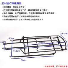 一般型自行車後貨架 12吋 16吋 20吋 24吋 26吋 腳踏車後貨架 單車載貨架 通勤車載物架, 1個
