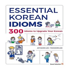 서울셀렉션 새책-스테이책터 [Essential Korean Idioms] -300 Idioms to Upgrade Your Korea, Essential Korean Idioms, NSB9781624121005