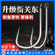 釣友俱樂部 蛇腹新關東無倒刺散裝魚鈎 鯉魚羅非進口釣魚漁具, 1個, 【蛇腹】新關東0.8#（買一送一共90枚,其他