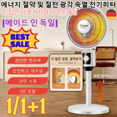 1/1+1 [BEST SALE]에너지 절약 및 절전 광각 속열 전기히터 스탠드형 믹 히터 전기히터 선풍기형 히터([메이드 인 독일]), 스탠드형 전기히터, [1+1]펄 화이트, 지름 31cm