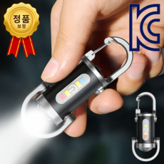 스피릿태드 [KC인증] 충전식 방수 키홀더 미니 손전등 휴대용 초강력 후레쉬, 1개