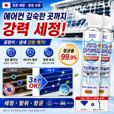 [강력 거품 세정 파워] 강력 거품 에어컨 클리너 500ml + 셀프 청소 브러쉬 증정 - 강력한 세정력을 가진 에어컨 클리너 더욱 깨끗하게, 2개, 500g