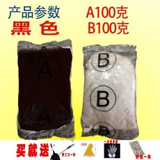 無品牌 修補泥 強力修補膠泥 木門框破洞膩子木頭腐爛修復木器修補膩子, 黑色