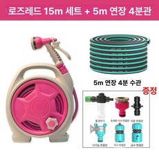 릴 물호스 세차 분사기 고압 분사 청소용 노즐 세차용, 로즈레드 + 폼 병 5m 호스 파이프 4점, 1cm