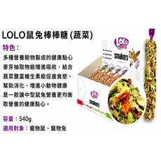 LOLO 鼠兔棒棒糖(爆米花) 健康零食, 1個, 單條販售 鼠兔棒棒糖[蔬菜]