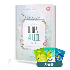 재즈 소곡 피아노 레시피 1 Jazz short piece of piano music piano recipe 재즈 소곡 피아노 교재