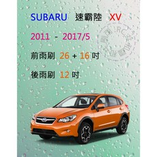 雨刷共和國 SUBARU 速霸陸 XV (一代) 2011 2017/5 矽膠雨刷 軟骨雨刷 後雨刷 雨刷錠, 後雨刷(12) 1支,A級膠條