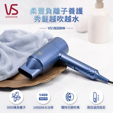 VS SASSOON 柔豐離子養護 吹風機 VS1820BW, 藍色