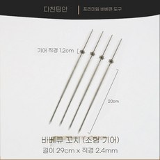 지피아 양꼬치꼬챙이 꼬치 바베큐 회전 50개 업소용, A. 29cm날개형꼬챙이, 20개입