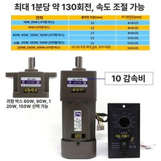 40W 소형 모터 감속 저속 속도조절, 130 RPM 10단 감속비, 사각 케이스, 15W
