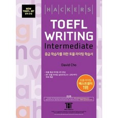 해커스 TOEFL Writing Intermediate, 해커스어학연구소