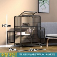 고양이 케이지 아파트 다층 하우스 철장 고양이격리장 실내 빌라 호텔장 철제 초대형 집 격리장, 표준패키지해먹케이블타이설치도구, 1개, 블랙 트리플 71 55x107cm