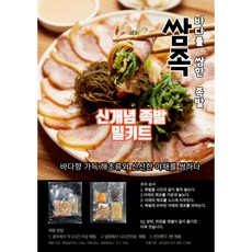미산 쌈족(냉채족발 밀키트세트 순살족발 150g + 야채/해초류+ 해파리 + 냉채소스 구성), 1팩