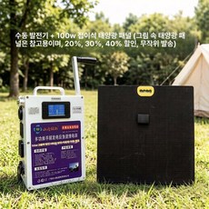 야외발전기 핸드크랭크충전기 무소음 생존 핸드크랭크, 손잡이 크랭크 발전기 중국어 100W 태양광, 1개