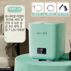 살균 접이식 미니세탁기 세탁기 양말 탈수, 전자동 무카 그린 7l+오존 이온 급수, 기본 모델명/품번