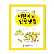 유아교구 어린이 안전생활 과학교구 학습교구 과학실험-1879999EA