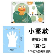 兒童一次性手套 建議3-6歲 獨立包裝 透明包裝, 200個, 1套